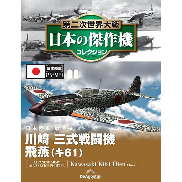 Amazon.co.jp: 第二次世界大戦傑作機コレクション 44号 (中島 二式水上